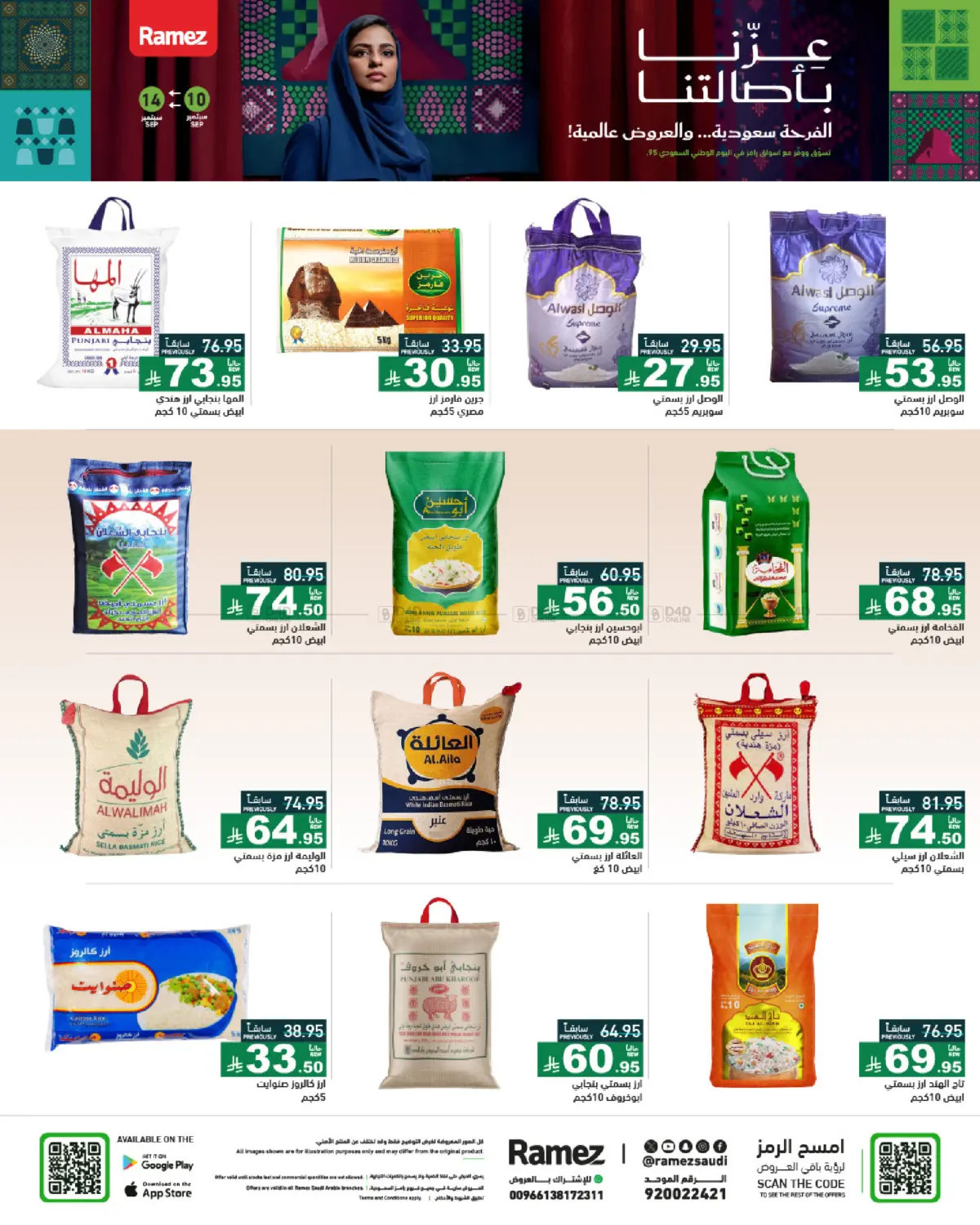 صفحة رقم 3 من National Day Offers في أسواق رامز