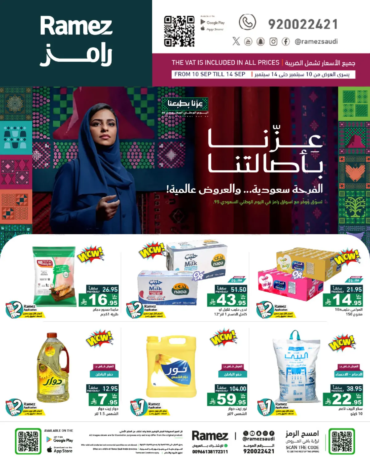 صفحة رقم 2 من National Day Offers في أسواق رامز