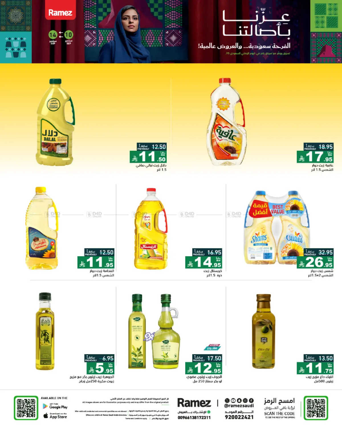 صفحة رقم 4 من National Day Offers في أسواق رامز