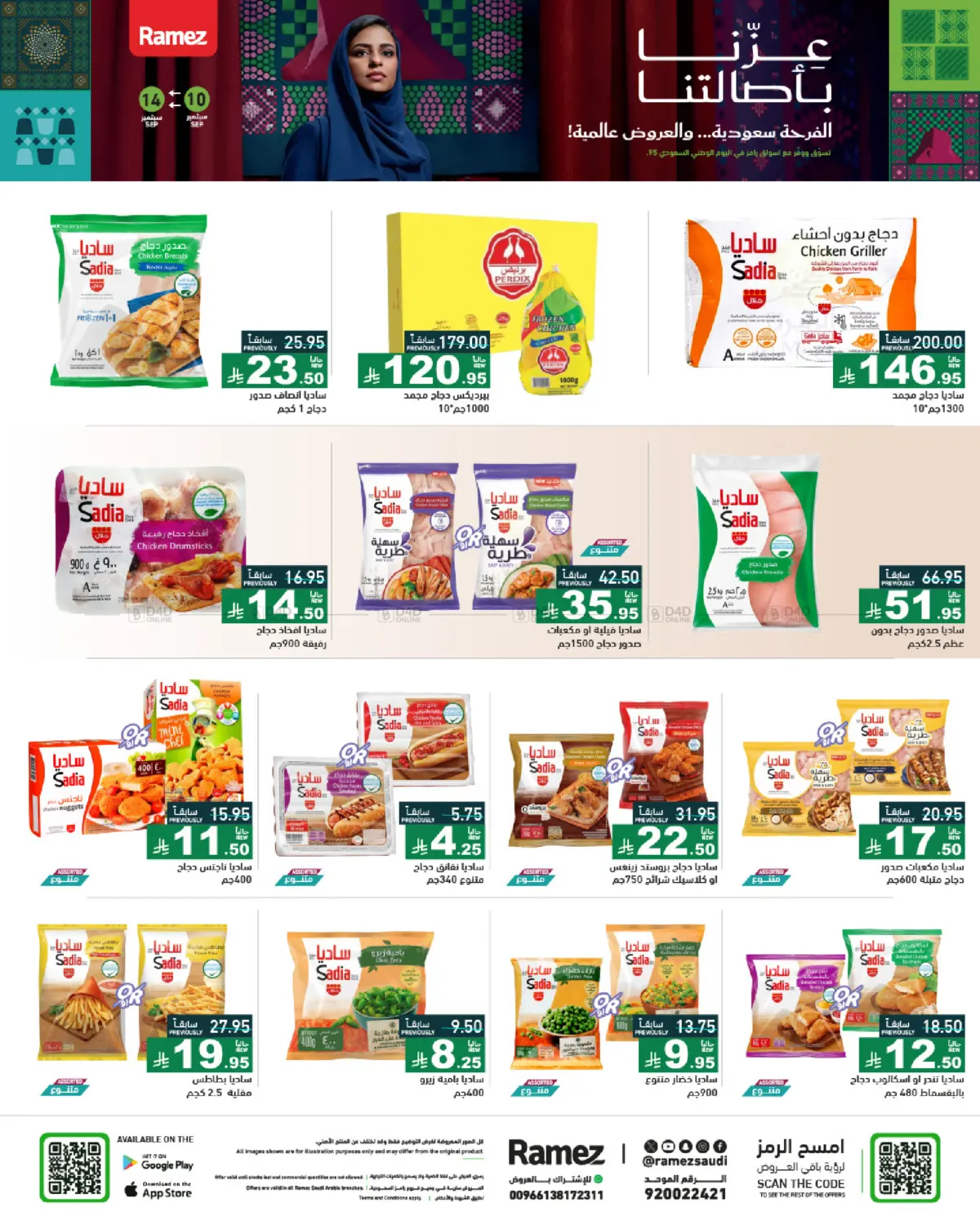 صفحة رقم 6 من National Day Offers في أسواق رامز