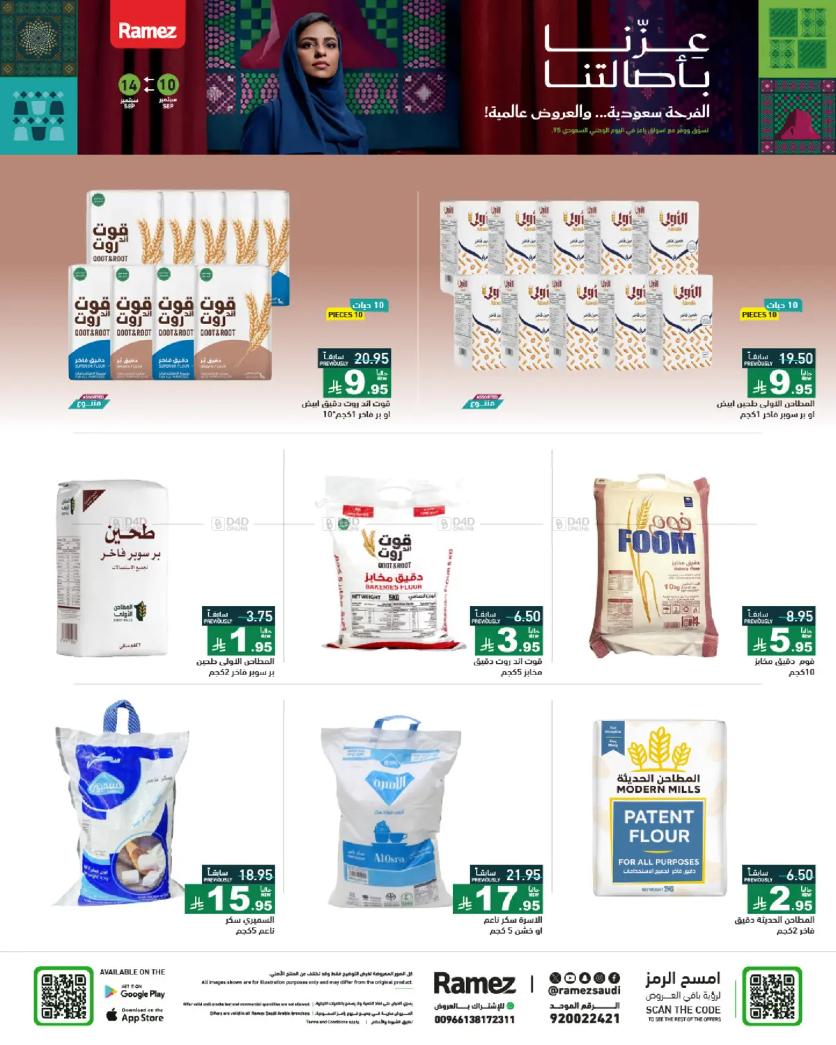 صفحة رقم 9 من National Day Offers في أسواق رامز