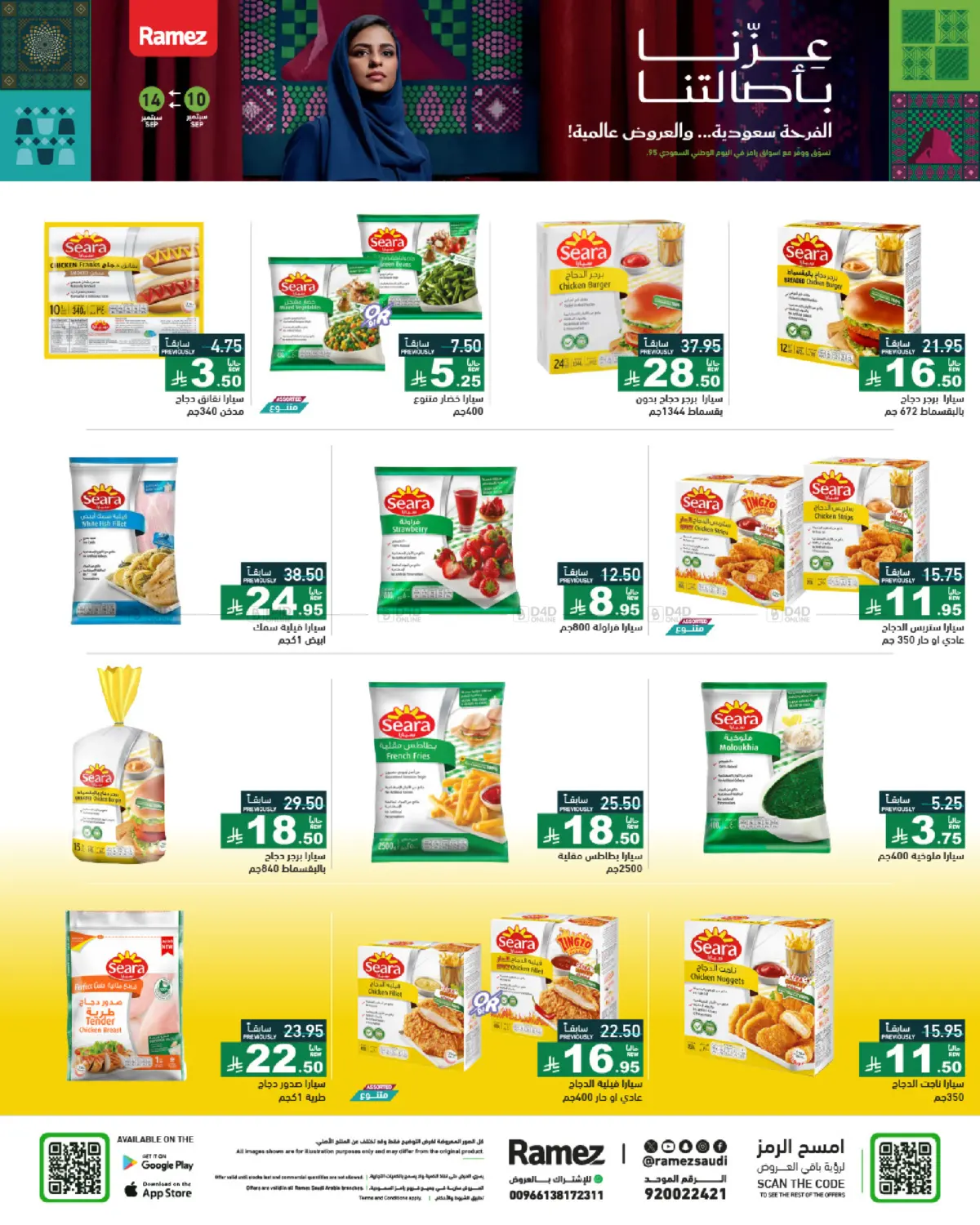 صفحة رقم 8 من National Day Offers في أسواق رامز