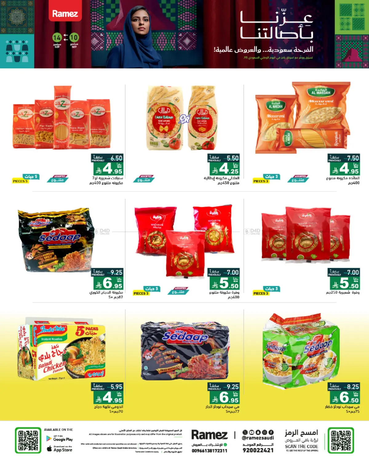 صفحة رقم 15 من National Day Offers في أسواق رامز