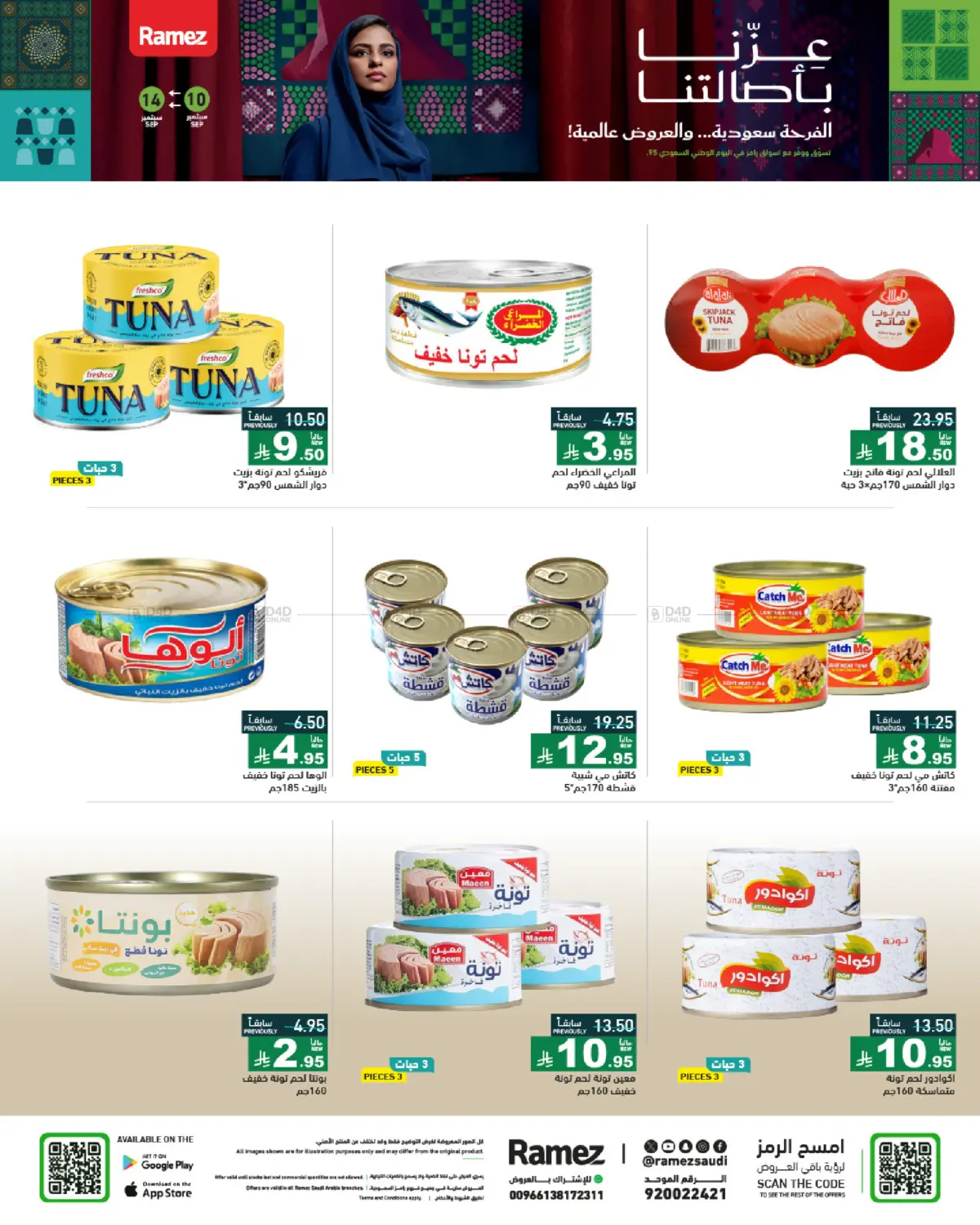 صفحة رقم 17 من National Day Offers في أسواق رامز