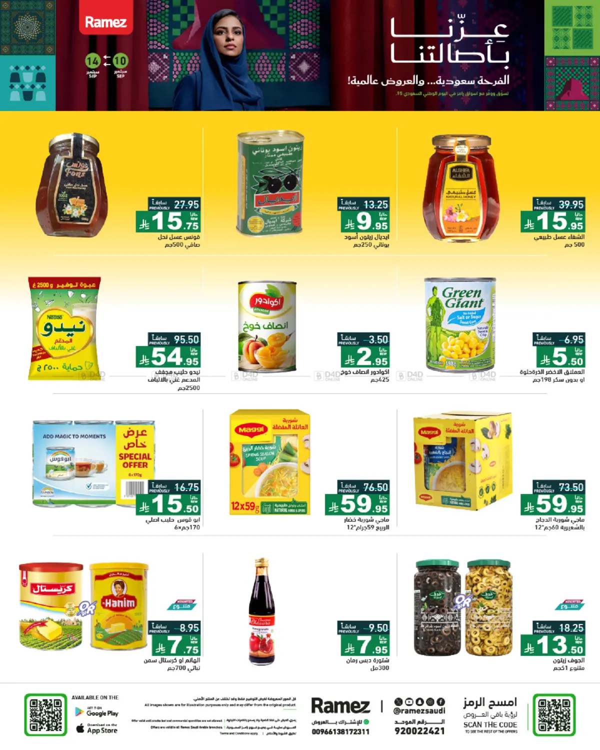 صفحة رقم 19 من National Day Offers في أسواق رامز