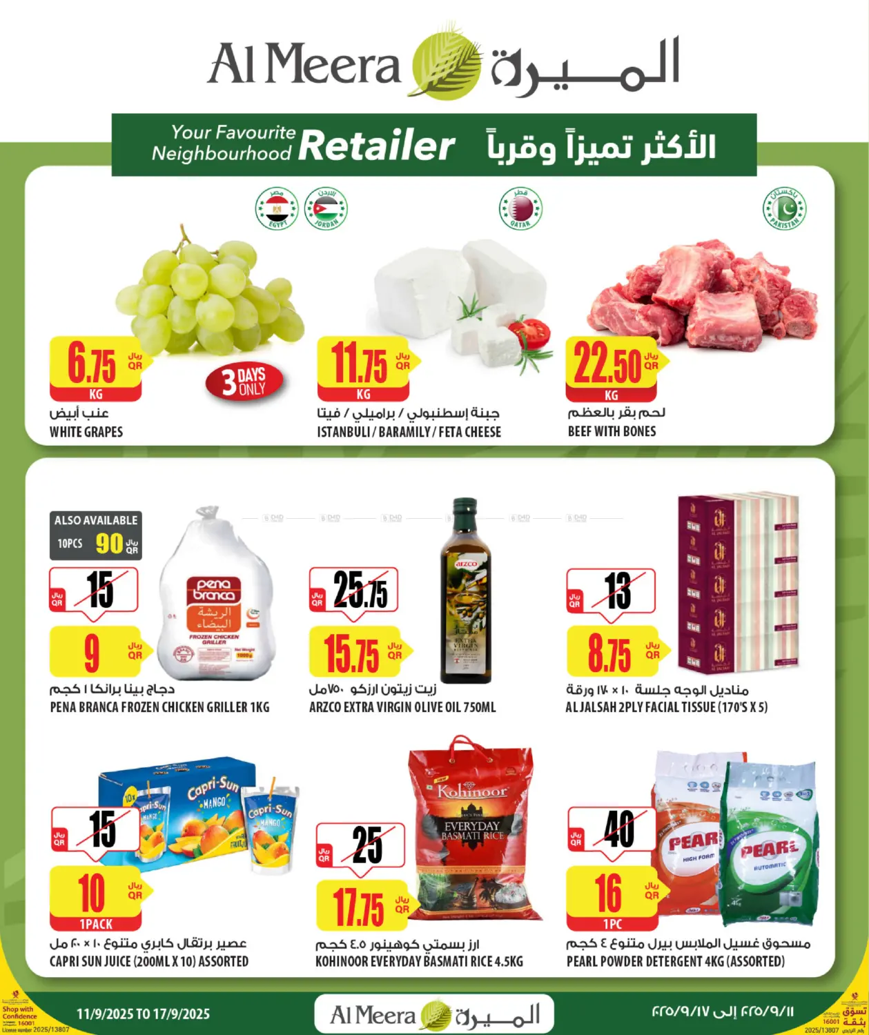 صفحة رقم 1 من العروض الأسبوعية في شركة الميرة للمواد الاستهلاكية