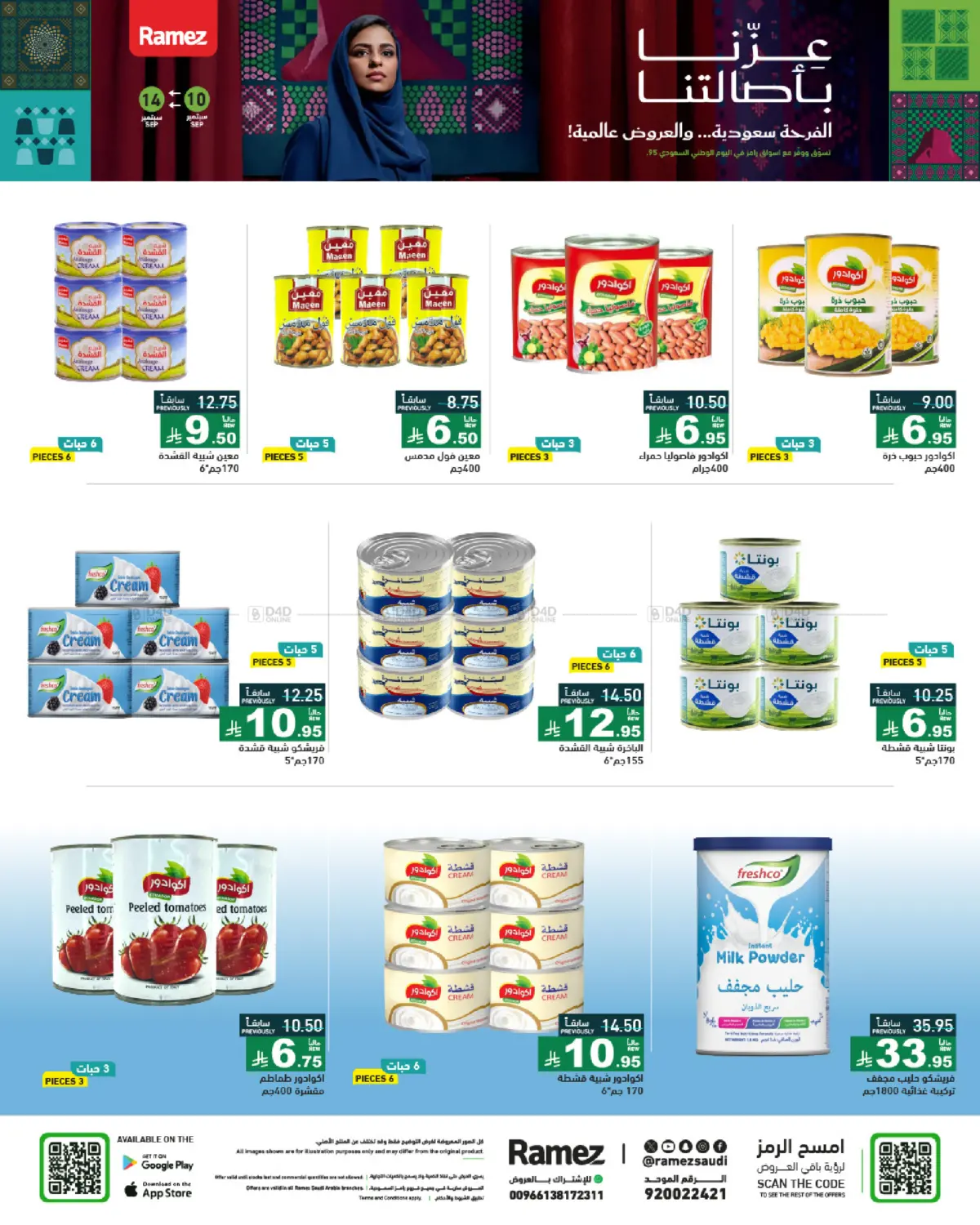 صفحة رقم 11 من National Day Offers في أسواق رامز