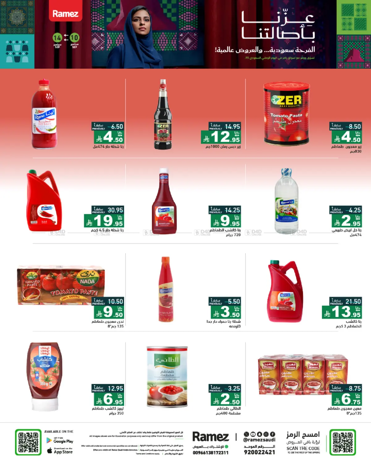 صفحة رقم 20 من National Day Offers في أسواق رامز