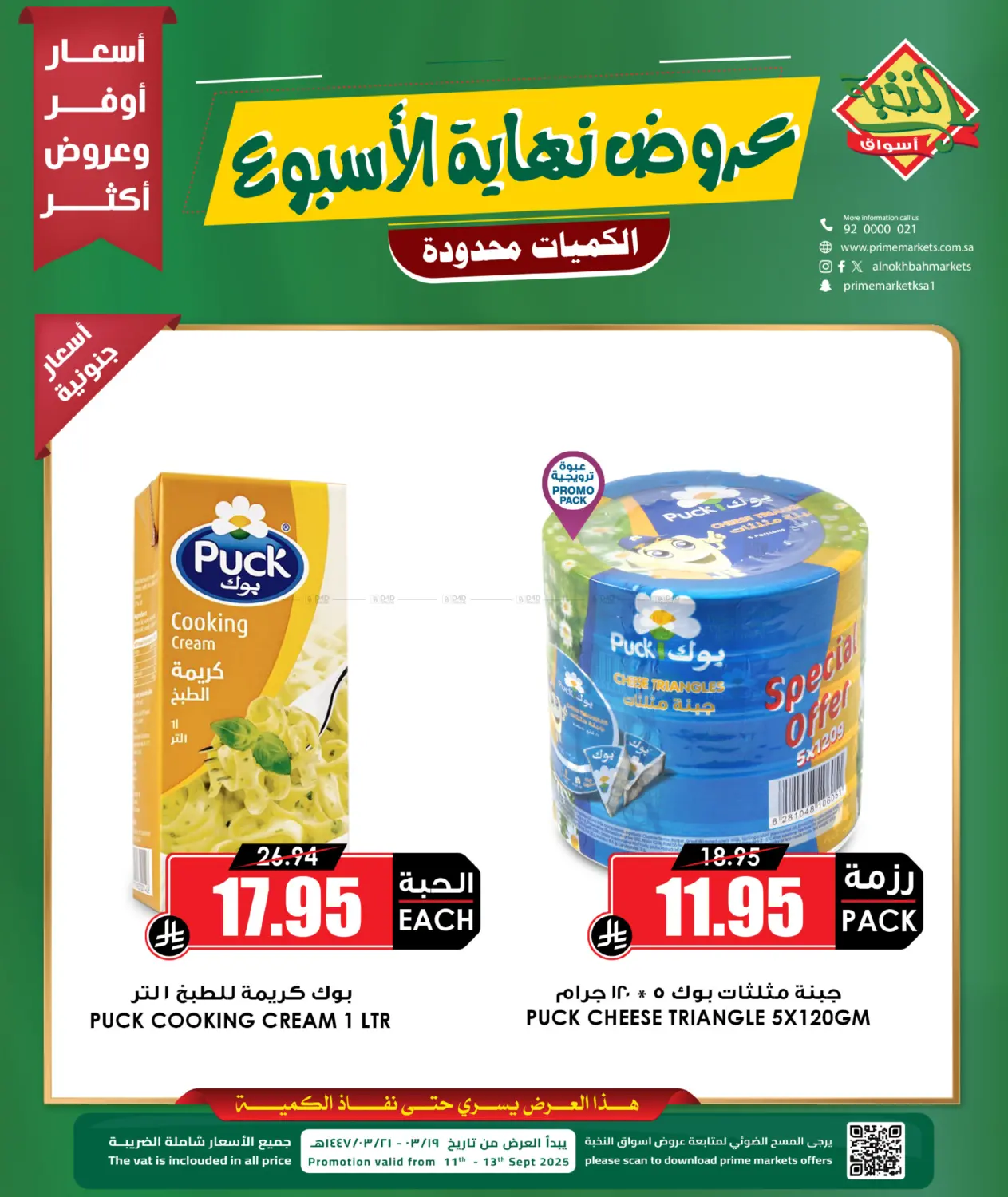 صفحة رقم 1 من Special Offer في أسواق النخبة
