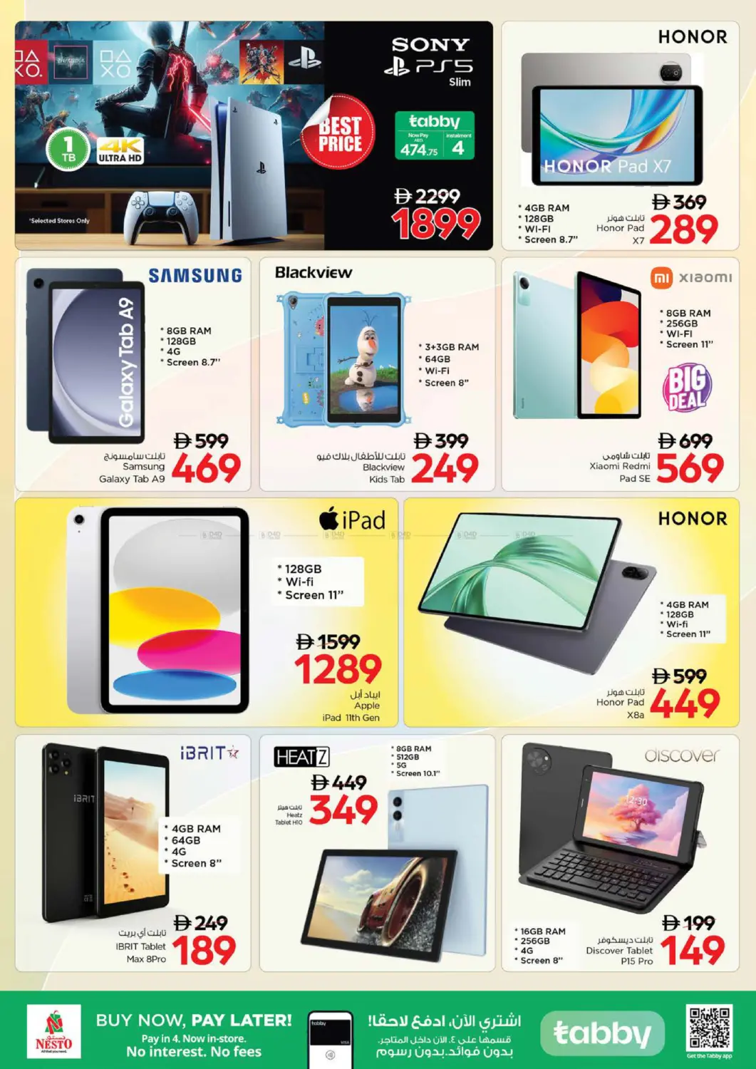 صفحة رقم 12 من Gadget Galaxy في نستو هايبرماركت