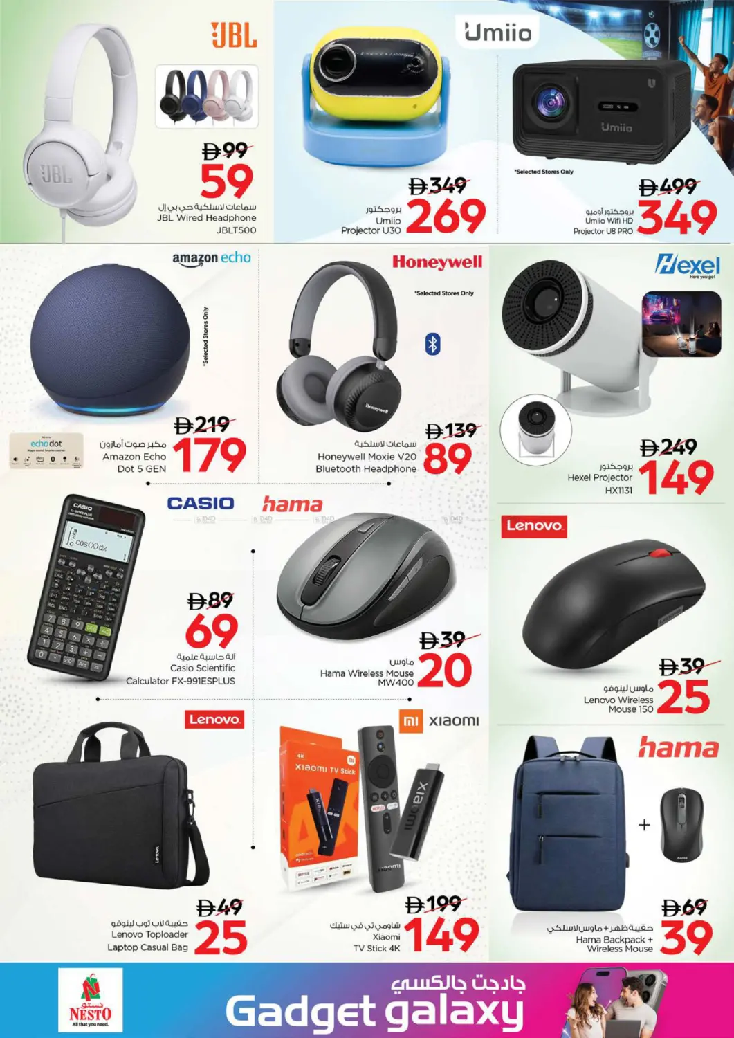 صفحة رقم 18 من Gadget Galaxy في نستو هايبرماركت