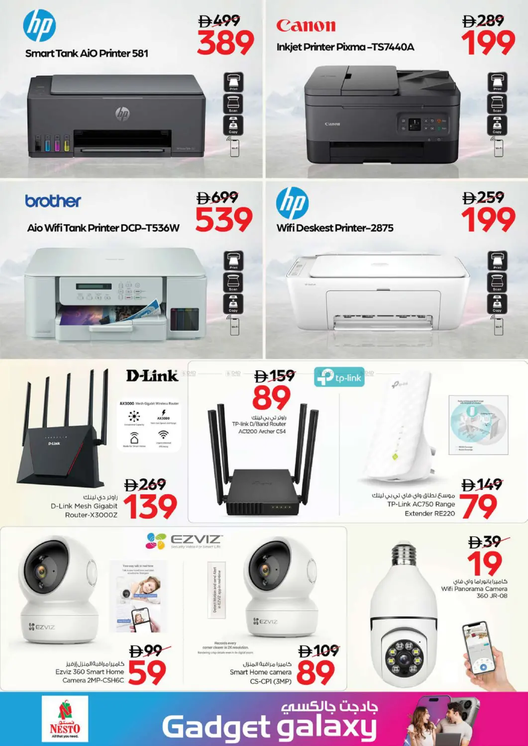 صفحة رقم 16 من Gadget Galaxy في نستو هايبرماركت