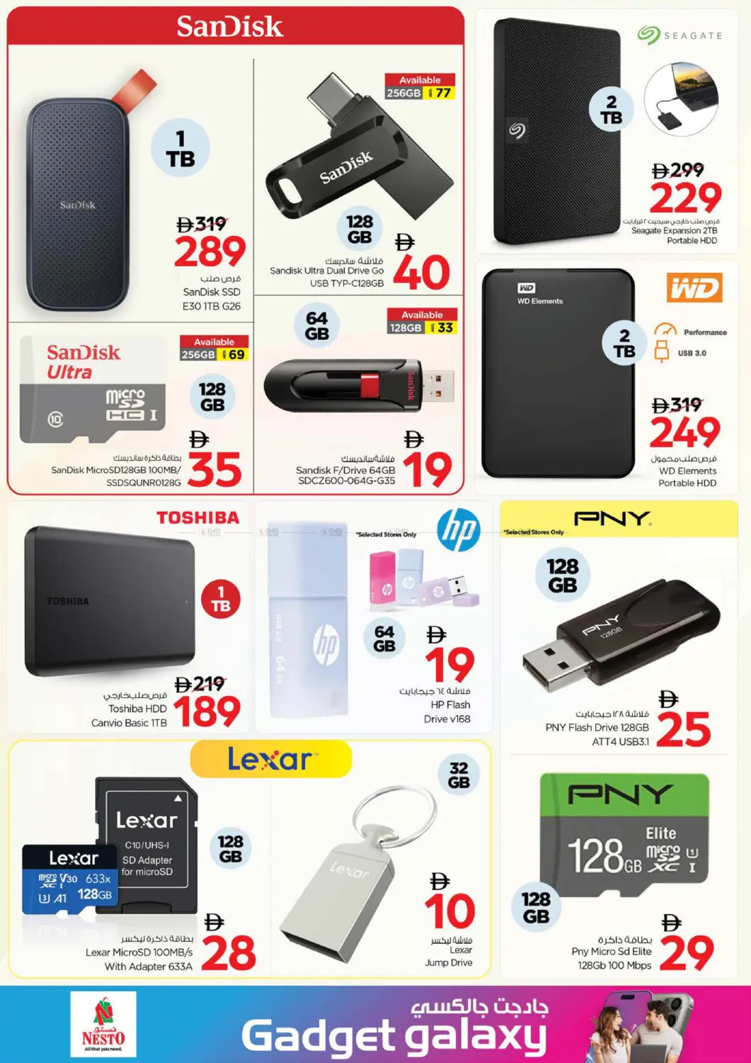 صفحة رقم 17 من Gadget Galaxy في نستو هايبرماركت