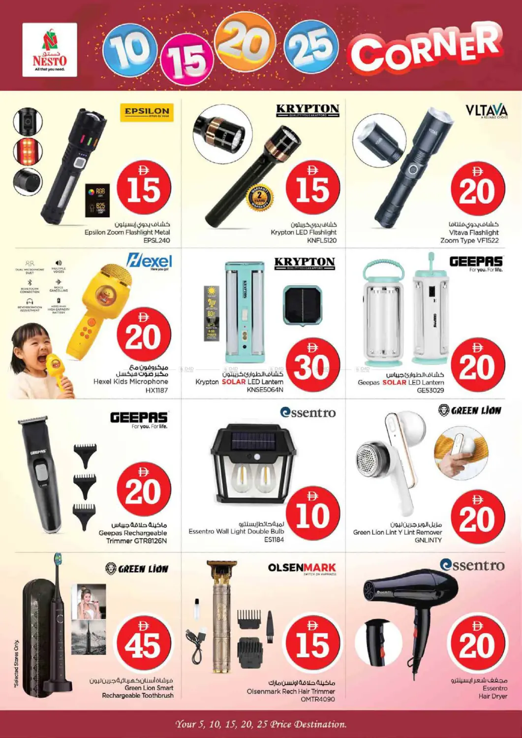 صفحة رقم 24 من Gadget Galaxy في نستو هايبرماركت