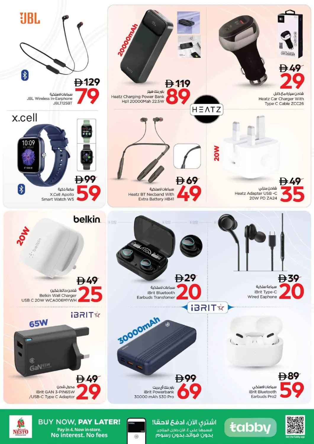 صفحة رقم 22 من Gadget Galaxy في نستو هايبرماركت