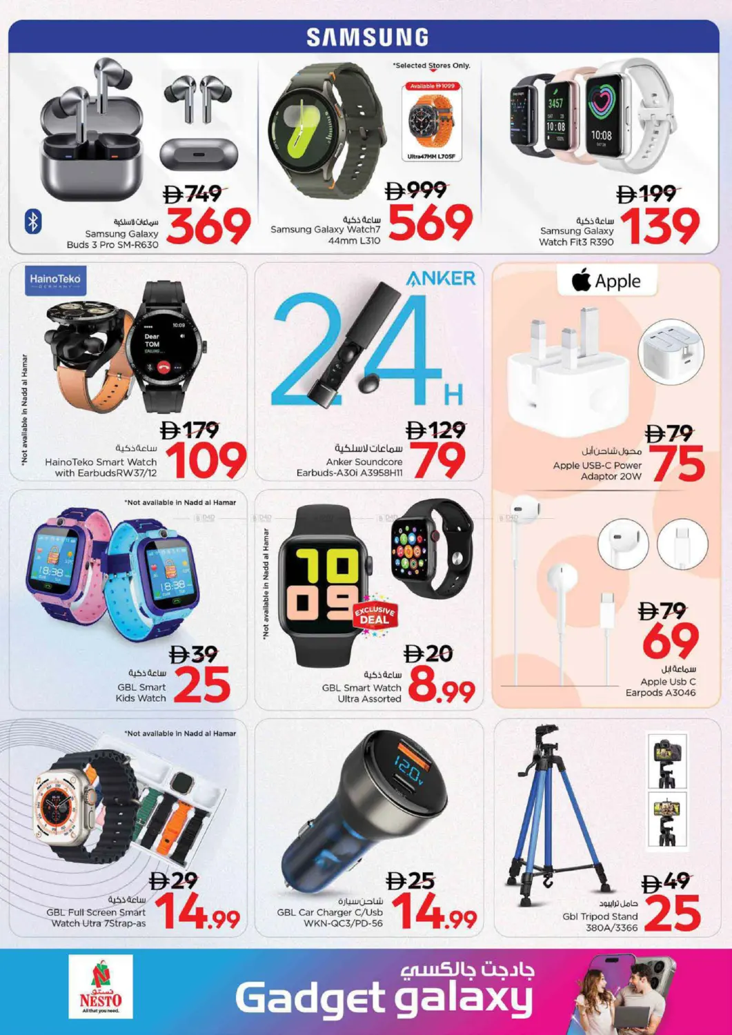 صفحة رقم 19 من Gadget Galaxy في نستو هايبرماركت