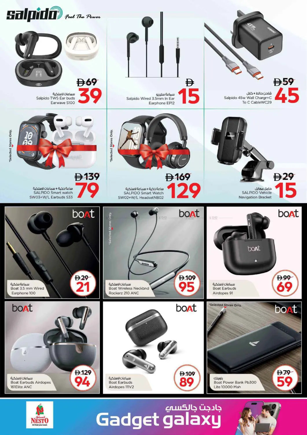 صفحة رقم 21 من Gadget Galaxy في نستو هايبرماركت