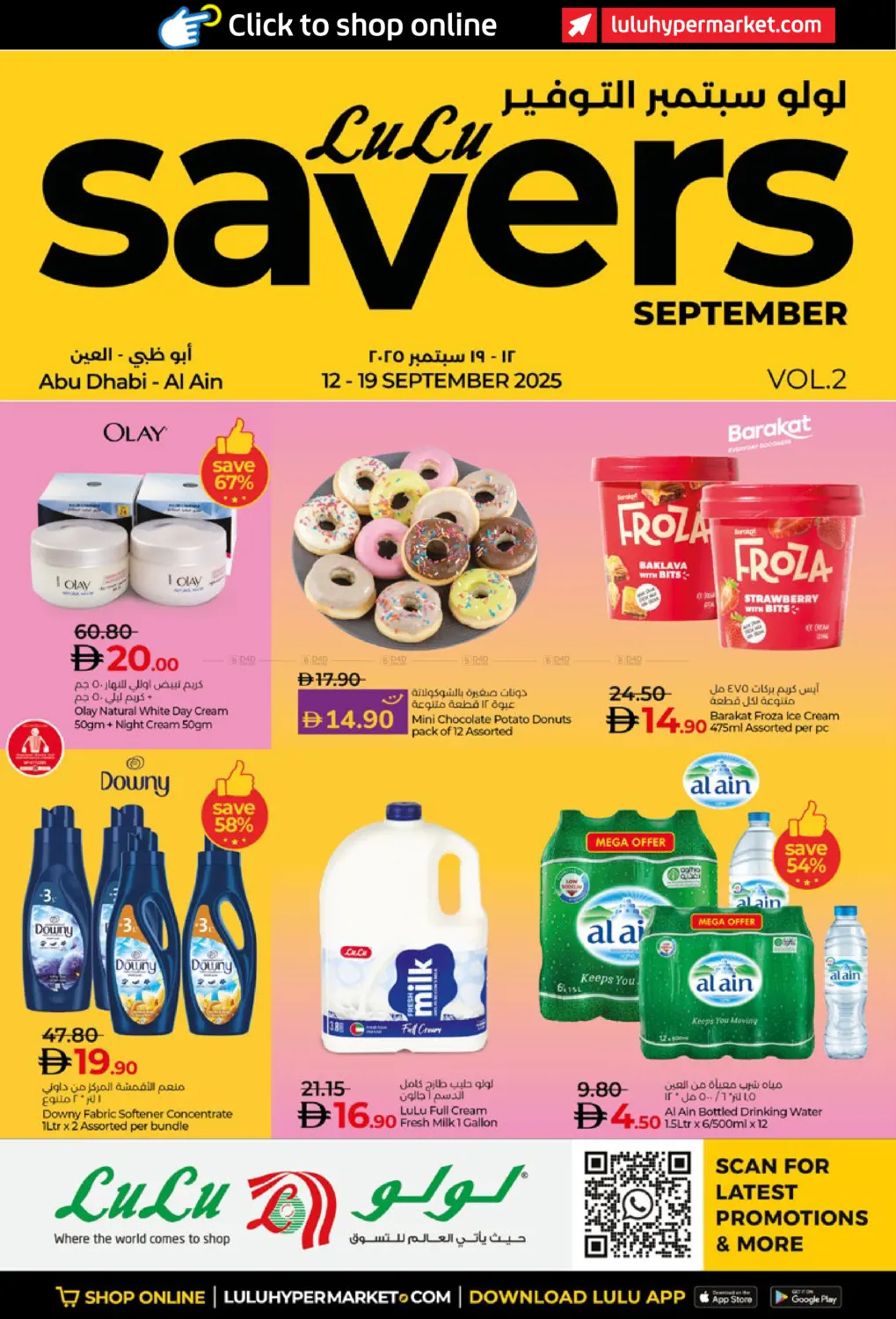 صفحة رقم 1 من Lulu Savers في لولو هايبرماركت