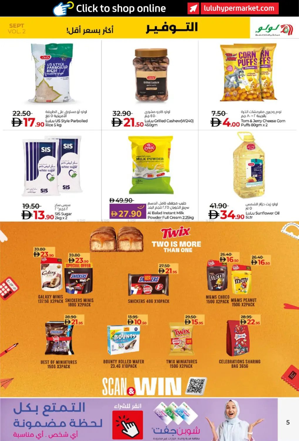صفحة رقم 5 من Lulu Savers في لولو هايبرماركت