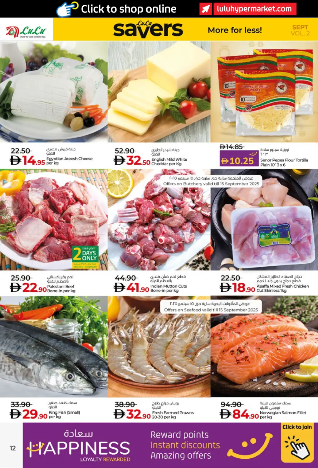 صفحة رقم 12 من Lulu Savers في لولو هايبرماركت