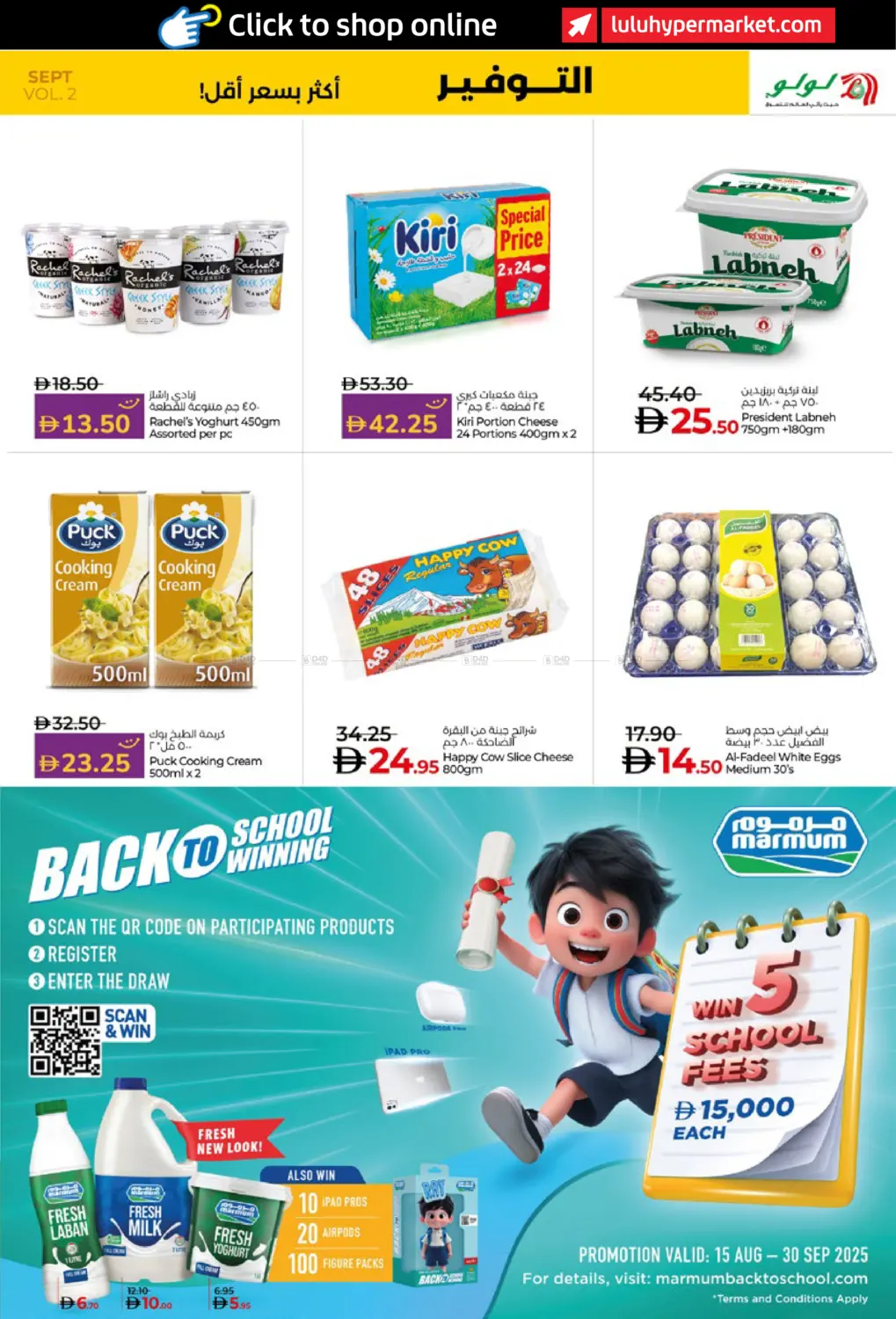 صفحة رقم 7 من Lulu Savers في لولو هايبرماركت