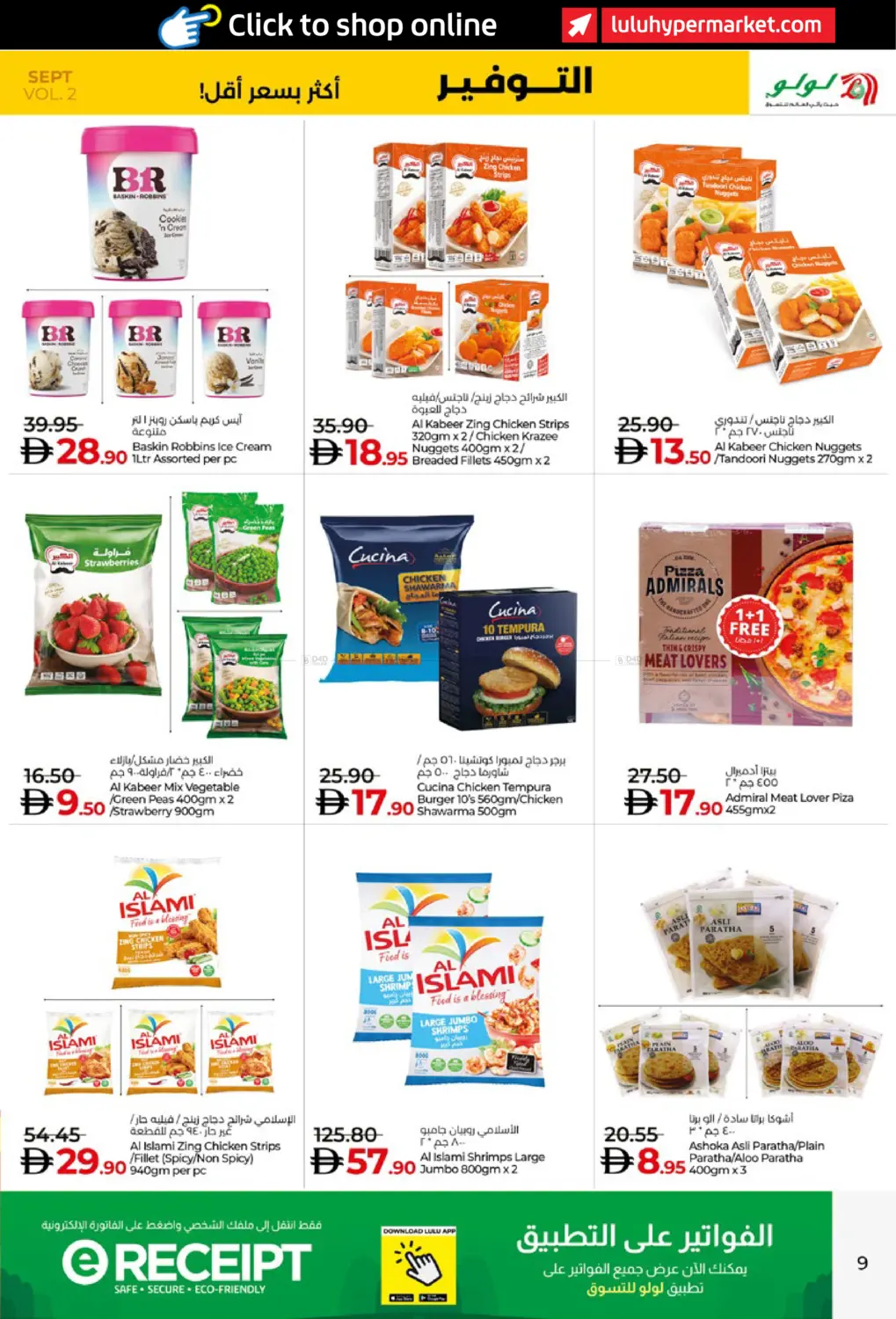 صفحة رقم 9 من Lulu Savers في لولو هايبرماركت
