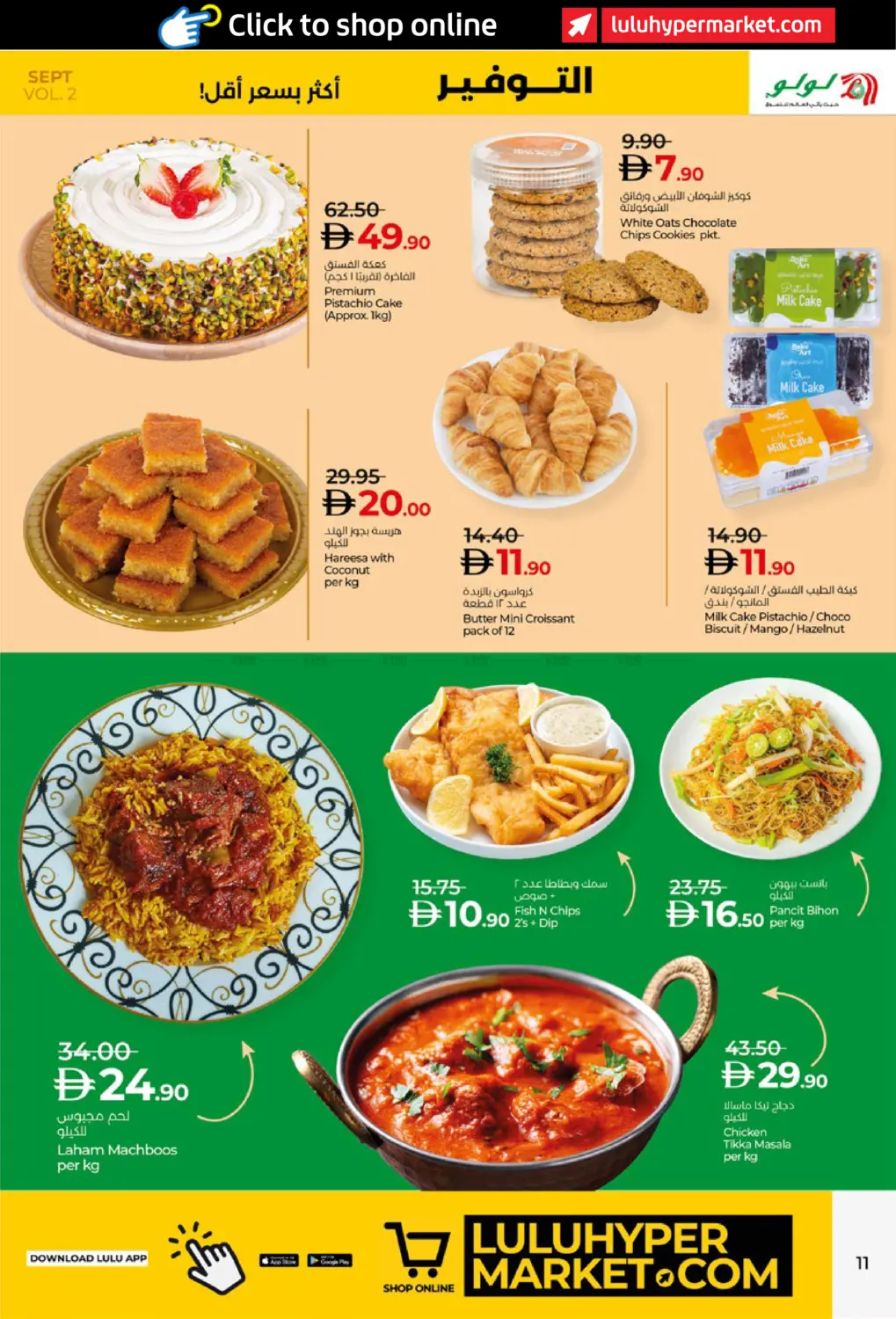 صفحة رقم 11 من Lulu Savers في لولو هايبرماركت