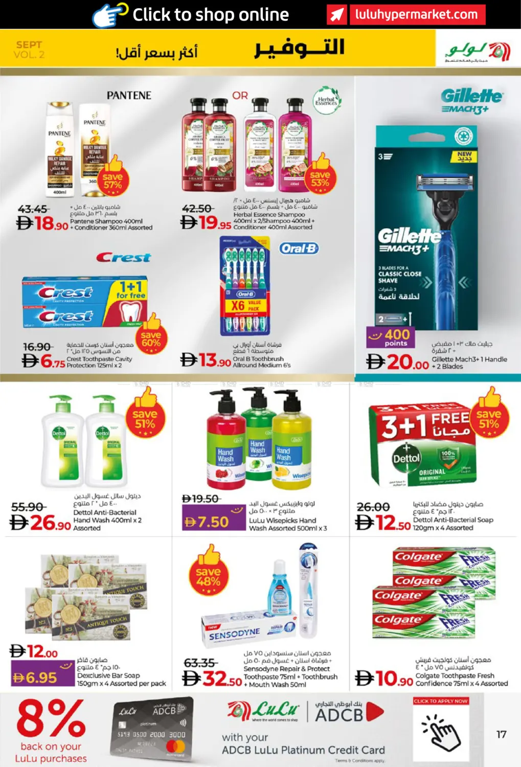 صفحة رقم 17 من Lulu Savers في لولو هايبرماركت
