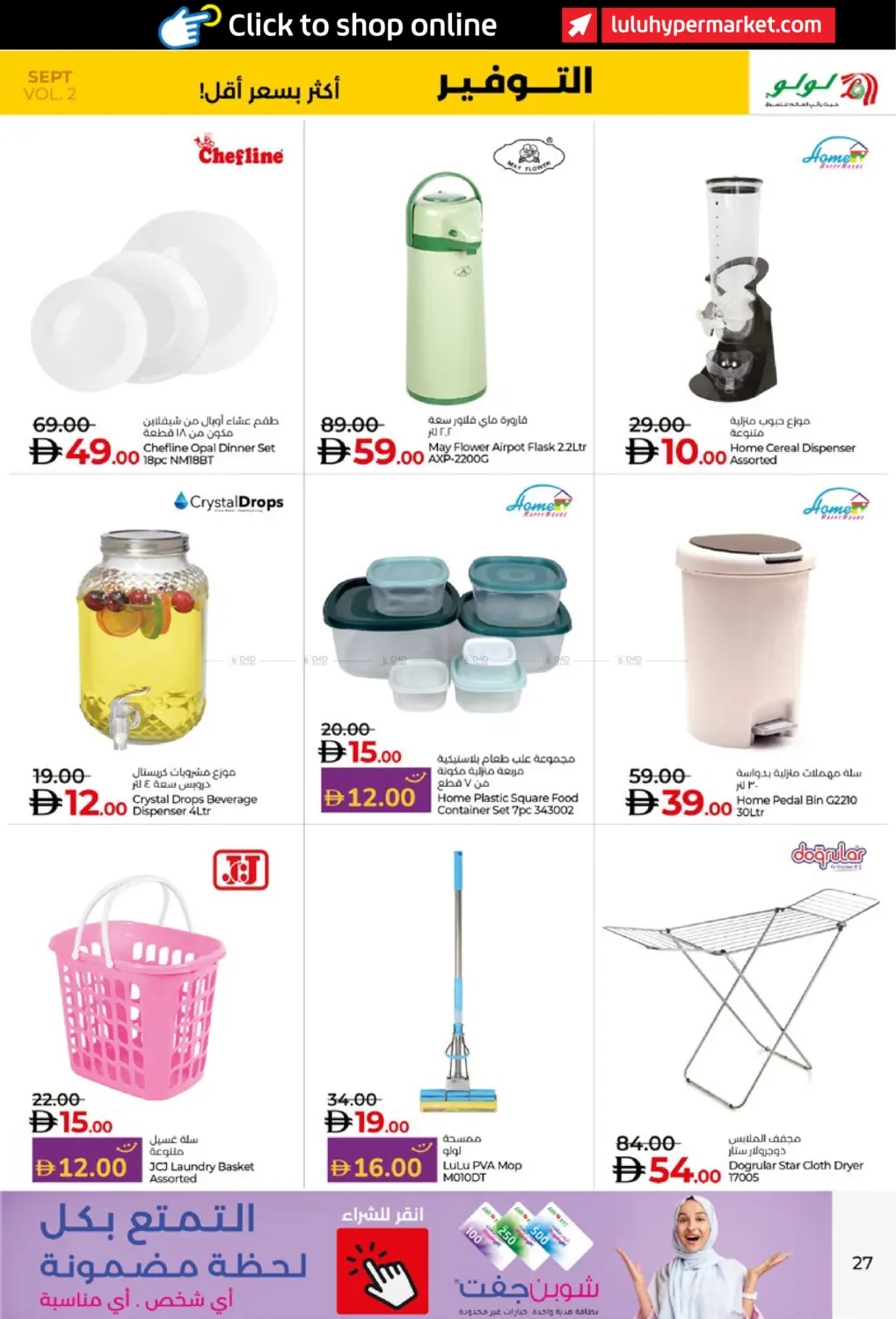 صفحة رقم 27 من Lulu Savers في لولو هايبرماركت