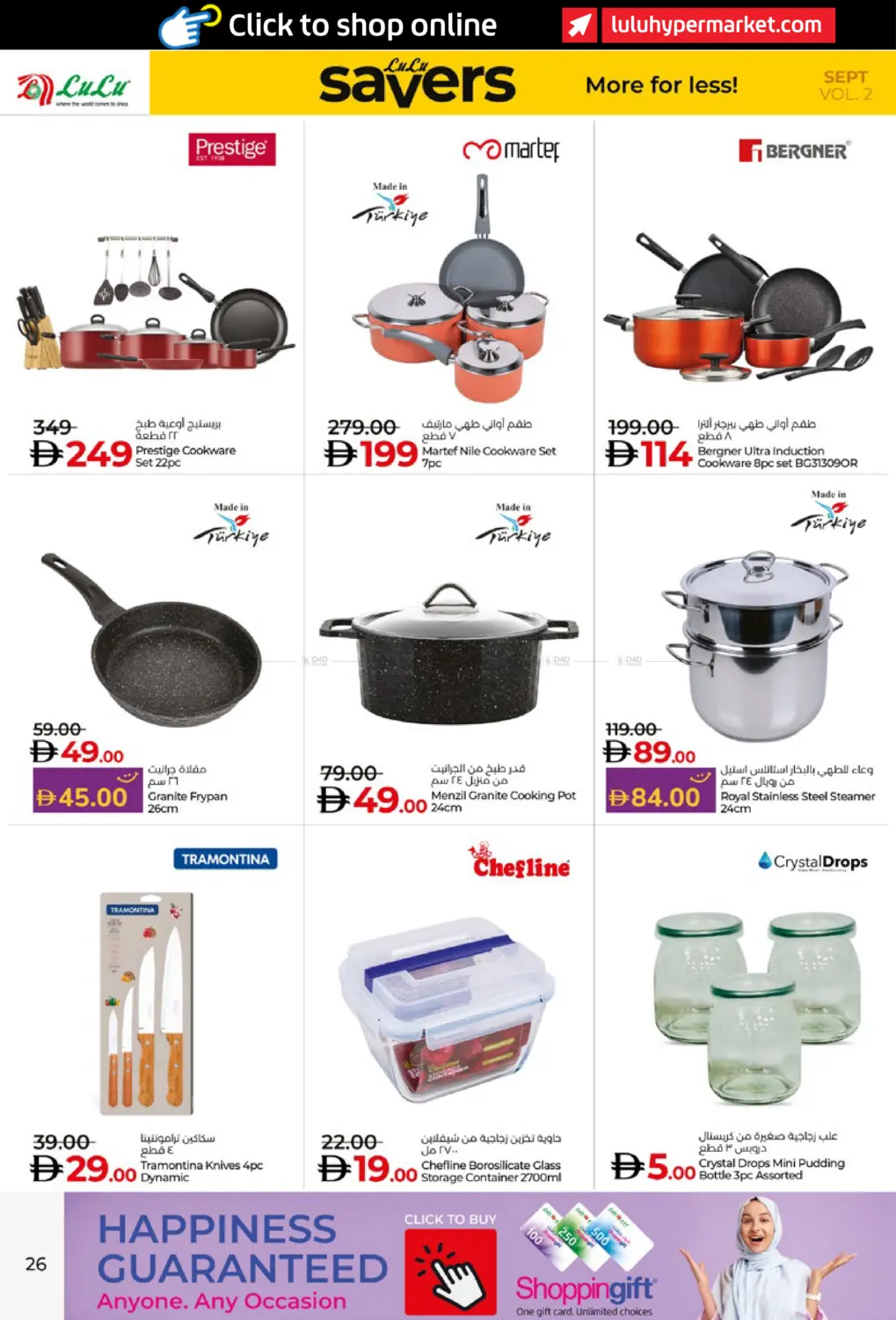 صفحة رقم 26 من Lulu Savers في لولو هايبرماركت