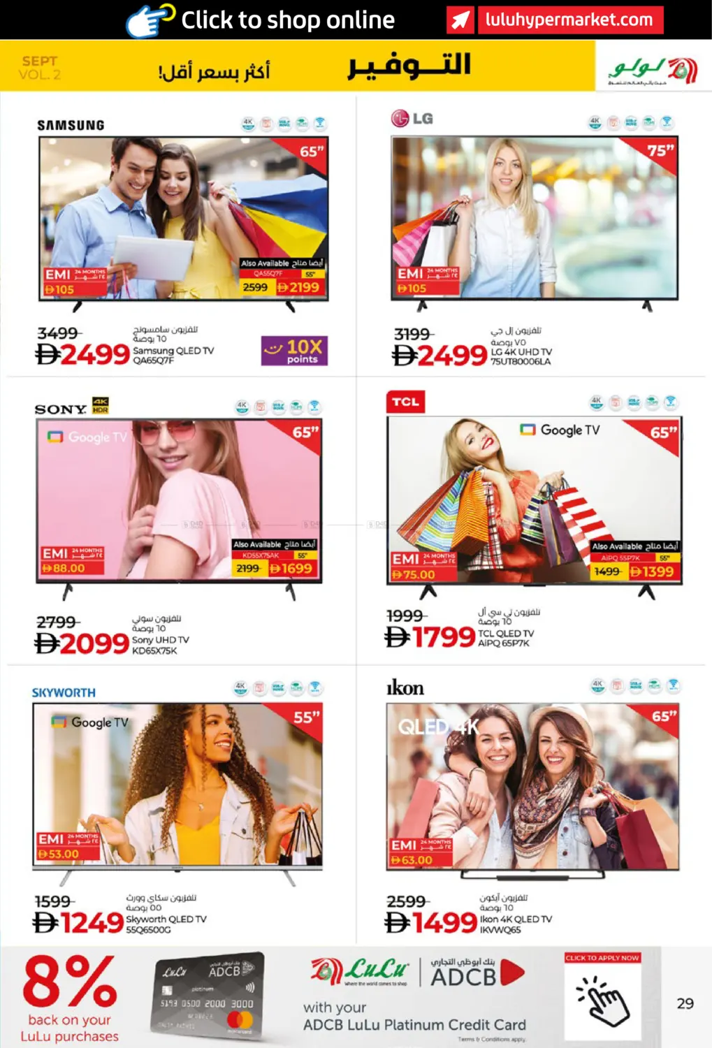 صفحة رقم 29 من Lulu Savers في لولو هايبرماركت