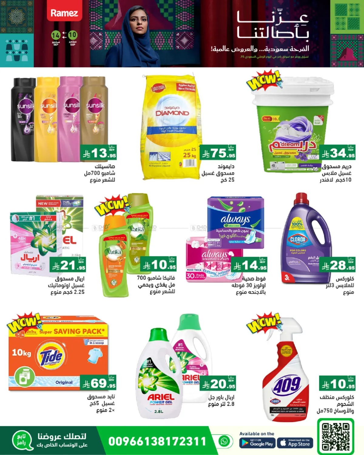 صفحة رقم 30 من National Day Offers في أسواق رامز