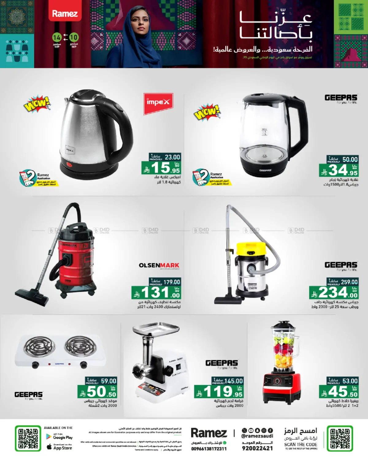 صفحة رقم 27 من National Day Offers في أسواق رامز