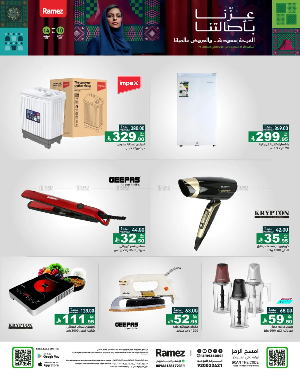 صفحة رقم 28 من National Day Offers في أسواق رامز