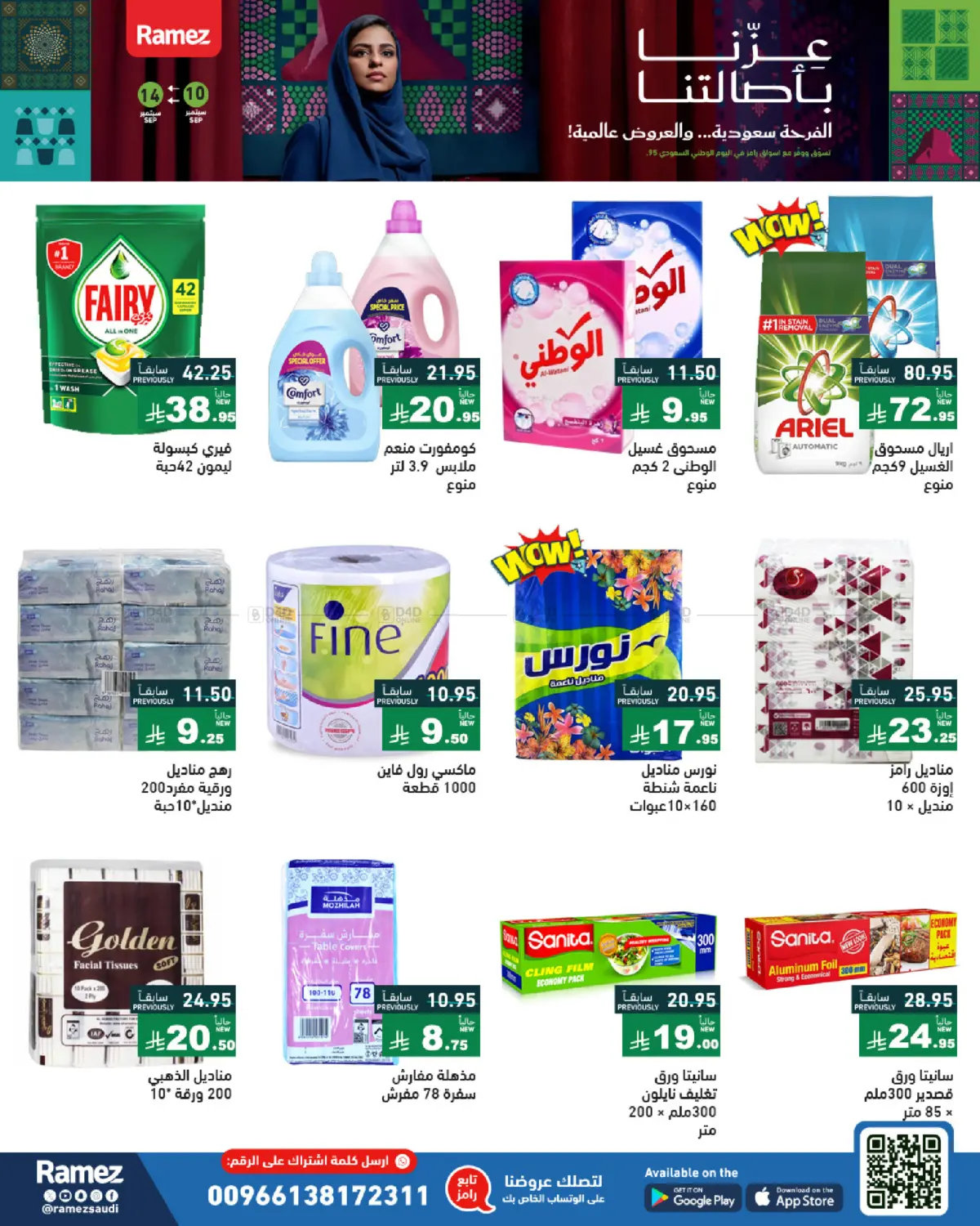 صفحة رقم 33 من National Day Offers في أسواق رامز