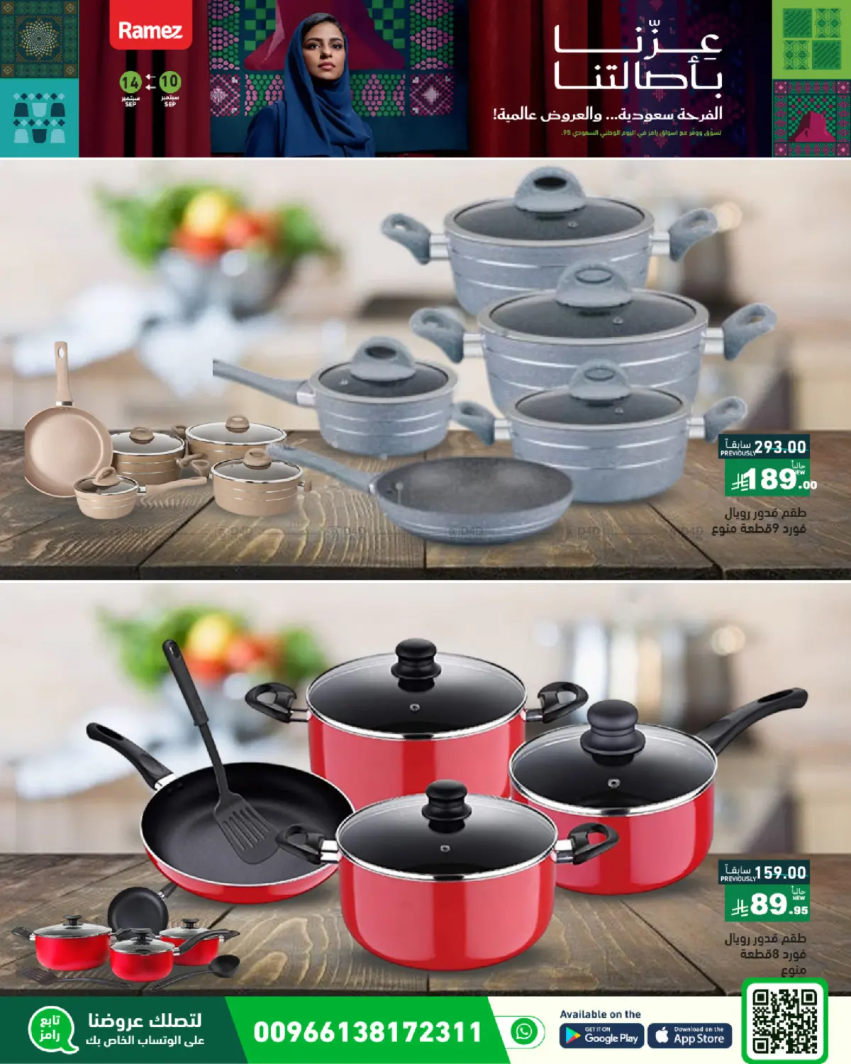 صفحة رقم 35 من National Day Offers في أسواق رامز