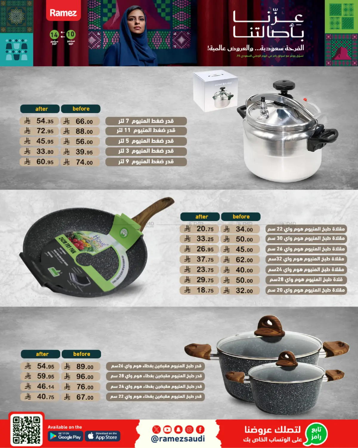 صفحة رقم 36 من National Day Offers في أسواق رامز
