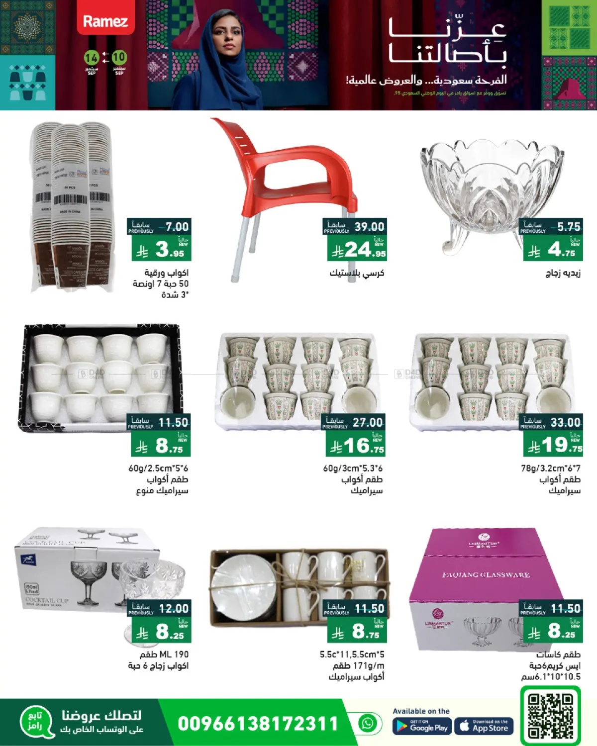 صفحة رقم 38 من National Day Offers في أسواق رامز