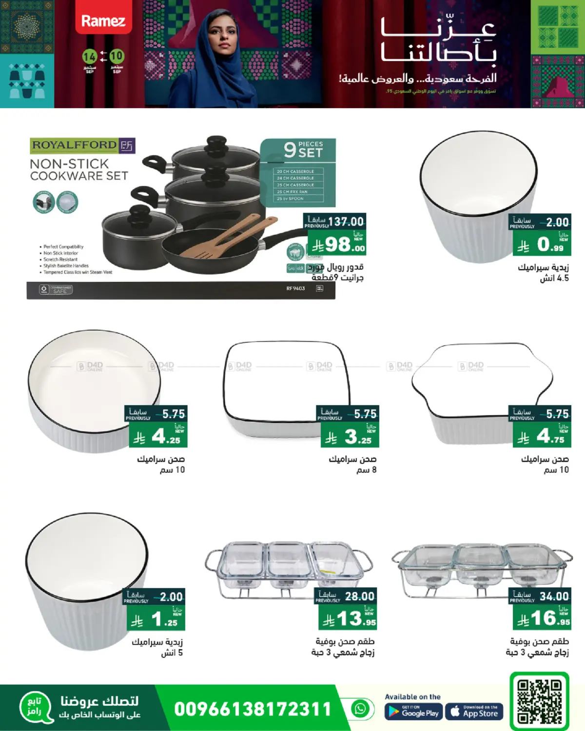صفحة رقم 37 من National Day Offers في أسواق رامز