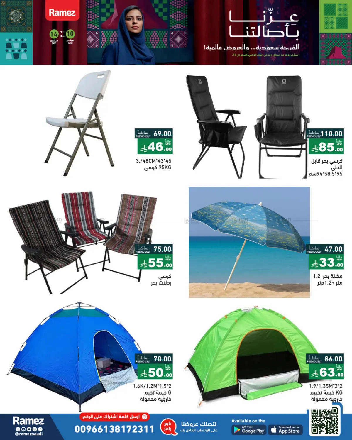صفحة رقم 39 من National Day Offers في أسواق رامز