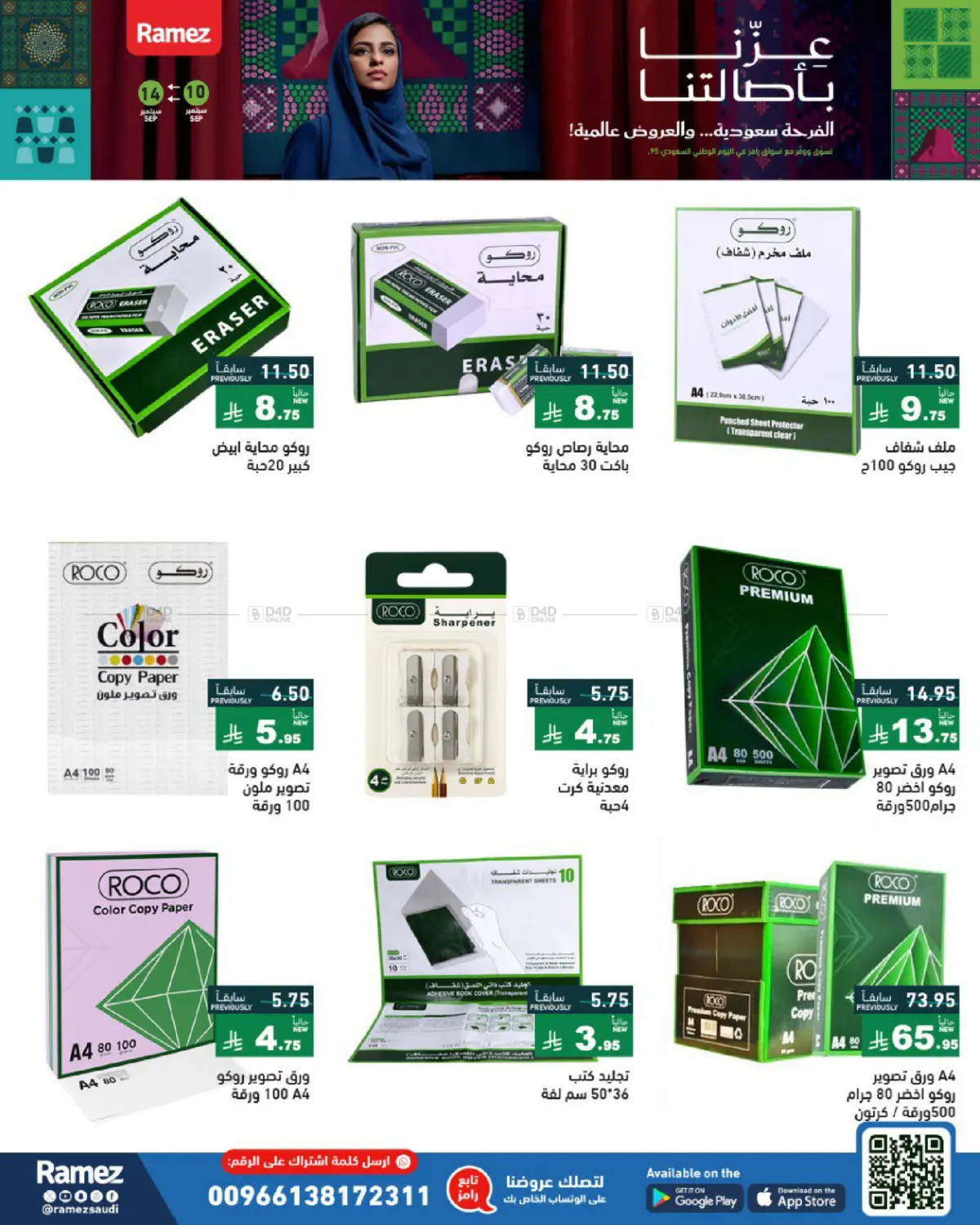 صفحة رقم 49 من National Day Offers في أسواق رامز