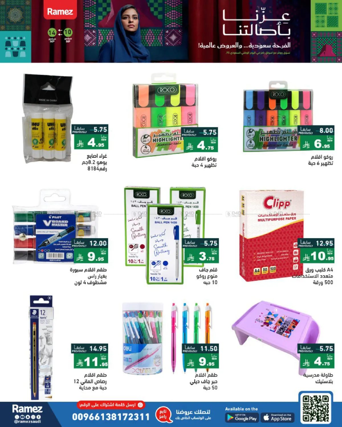 صفحة رقم 48 من National Day Offers في أسواق رامز