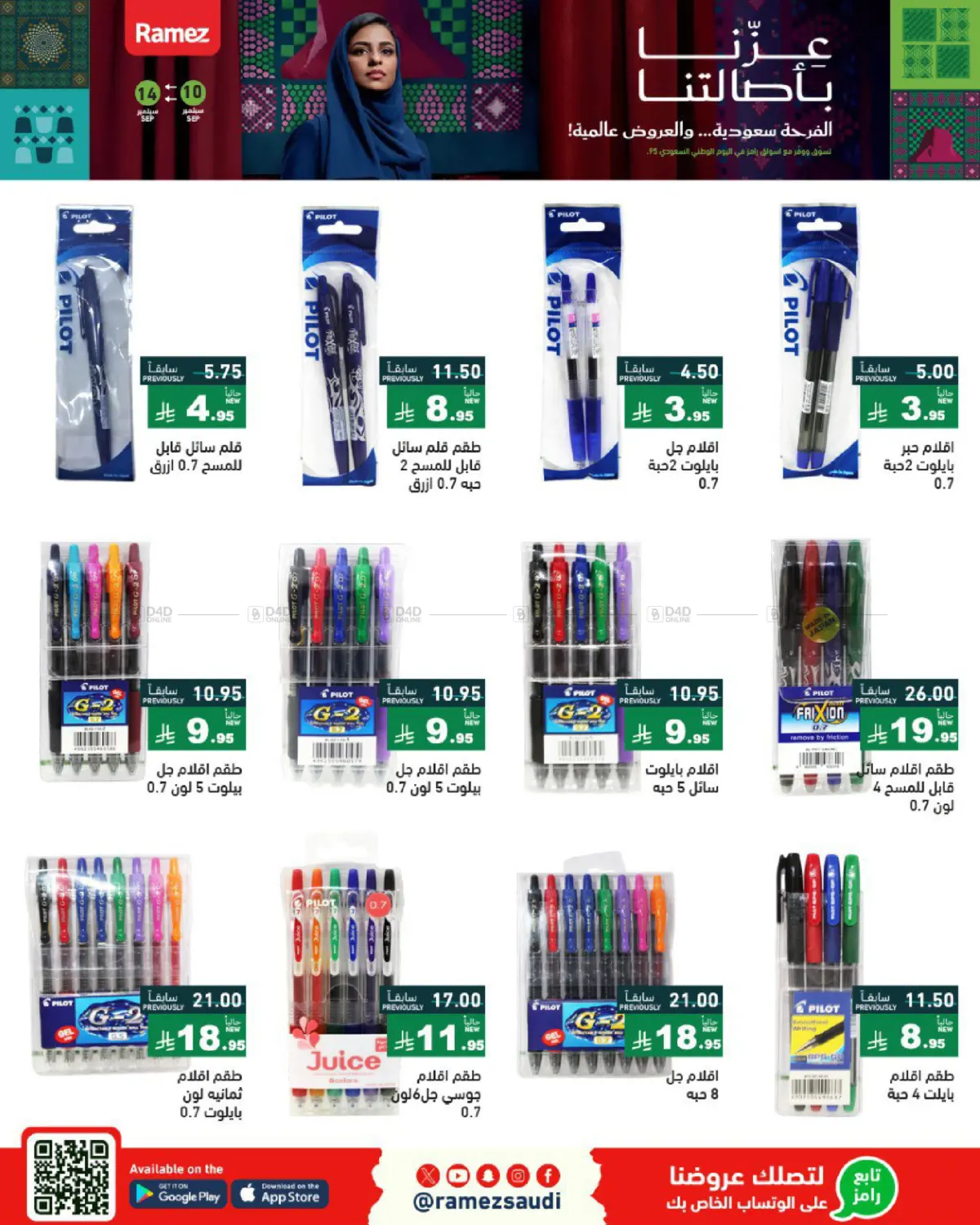 صفحة رقم 51 من National Day Offers في أسواق رامز