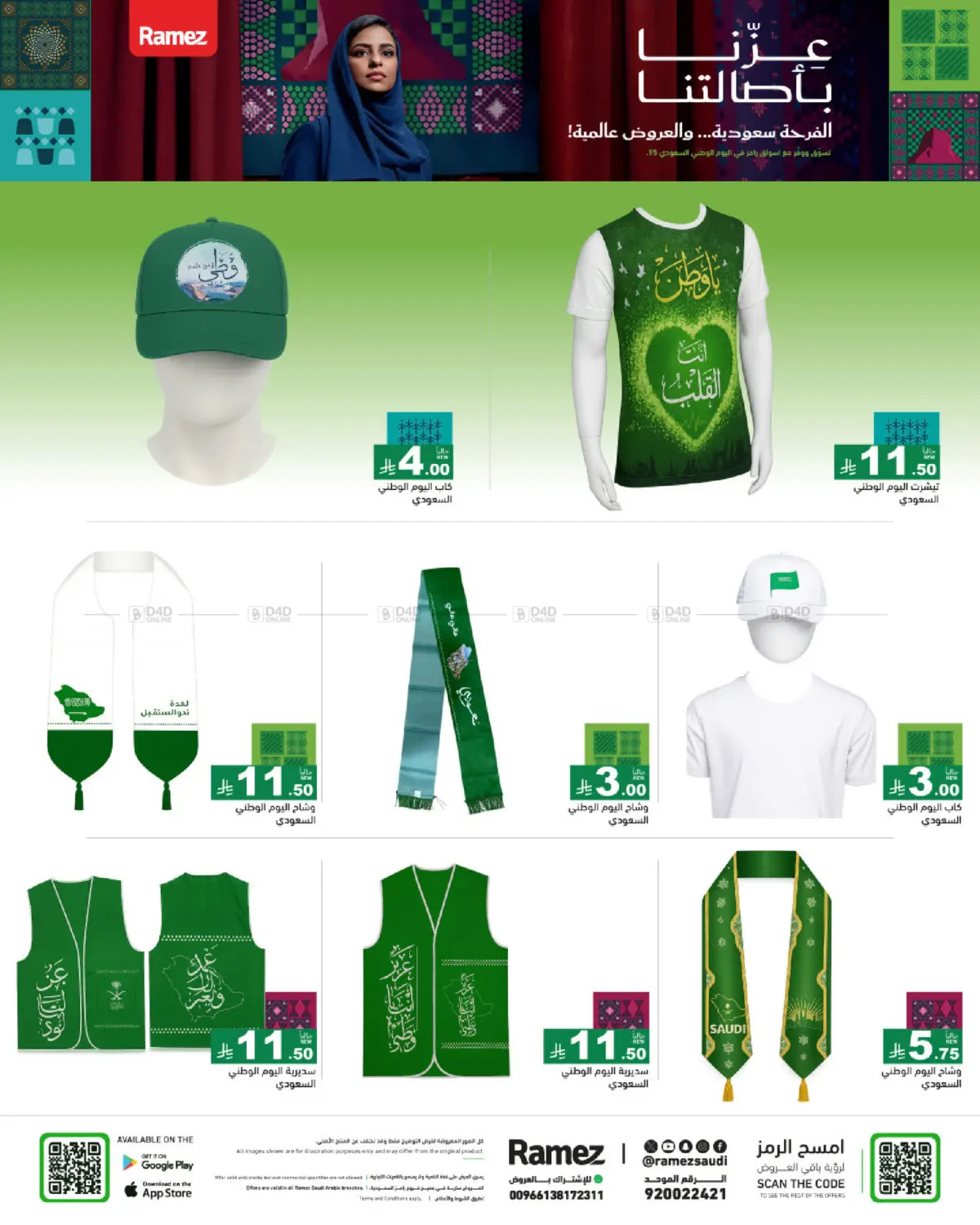 صفحة رقم 55 من National Day Offers في أسواق رامز