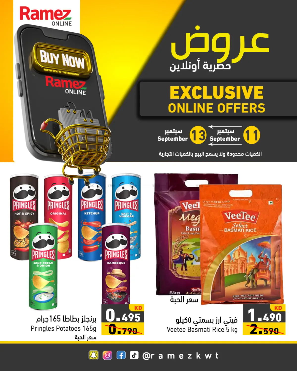 صفحة رقم 1 من Exclusive Online Offers في رامز