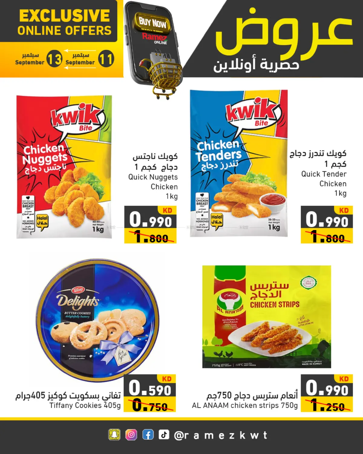 صفحة رقم 3 من Exclusive Online Offers في رامز