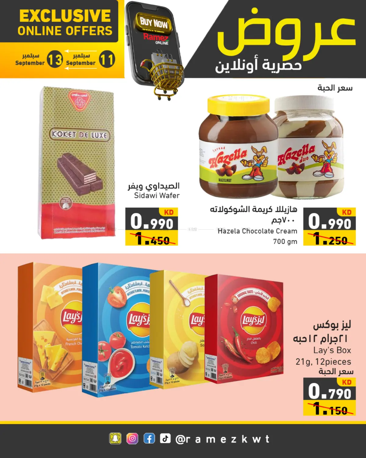 صفحة رقم 4 من Exclusive Online Offers في رامز