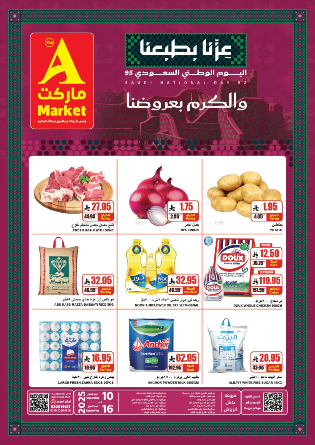 صفحة رقم 1 من الكرم بعروضنا في A ماركت