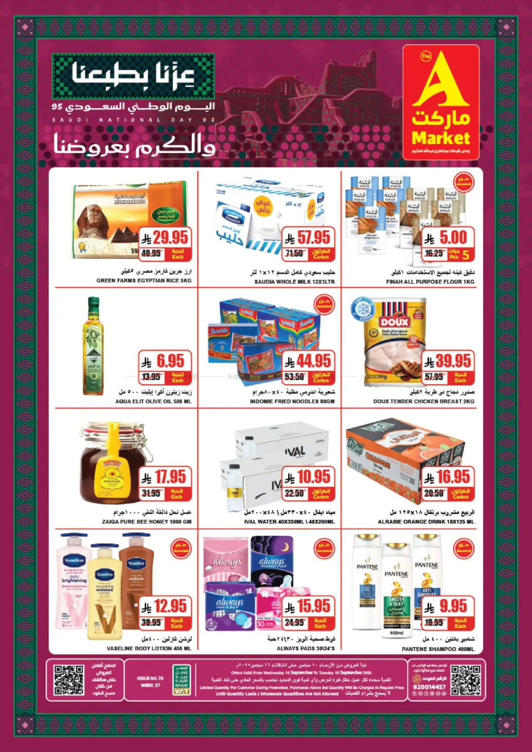 صفحة رقم 2 من الكرم بعروضنا في A ماركت