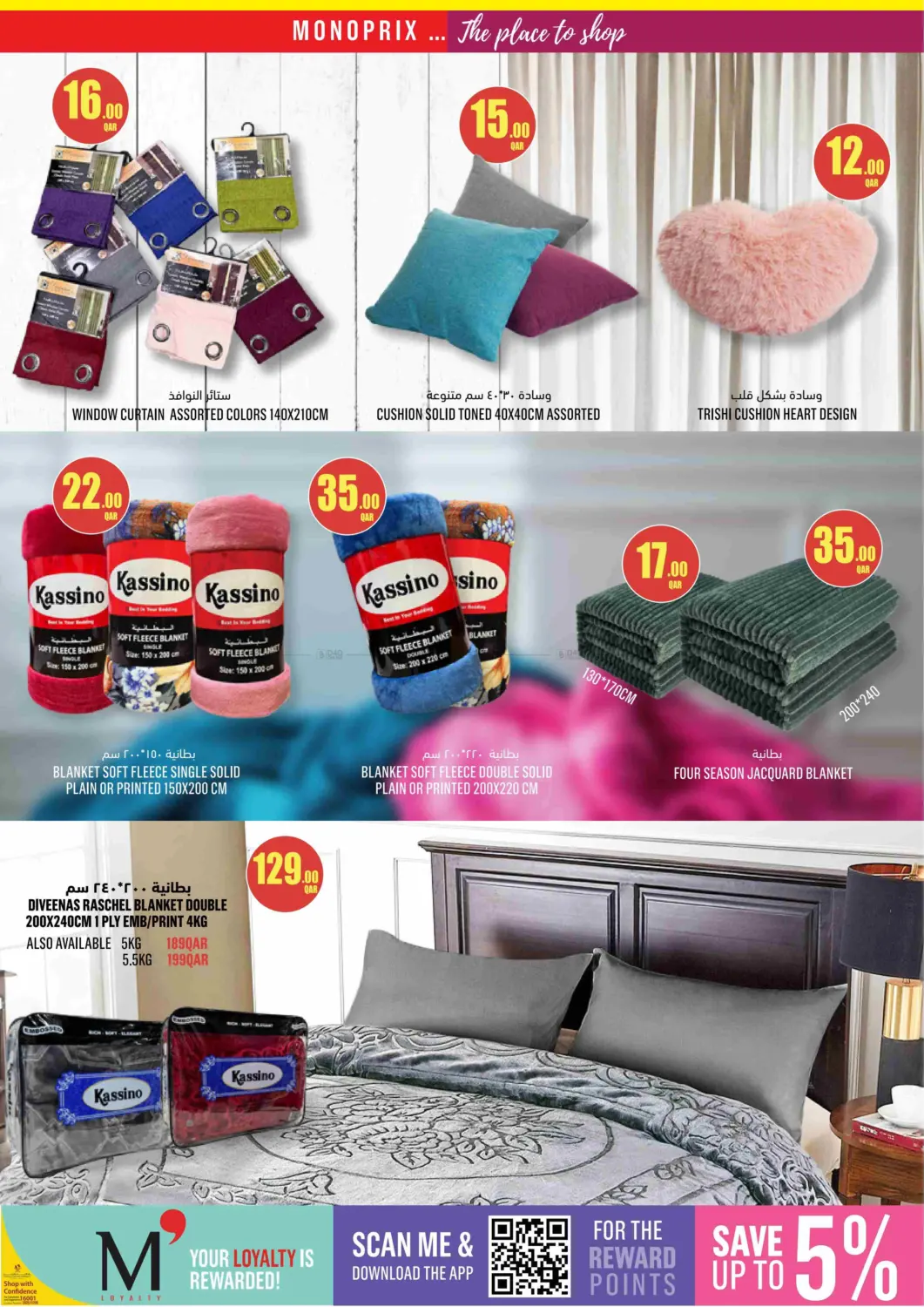 صفحة رقم 3 من Monoprix Home Linen Specials! في مونوبريكس